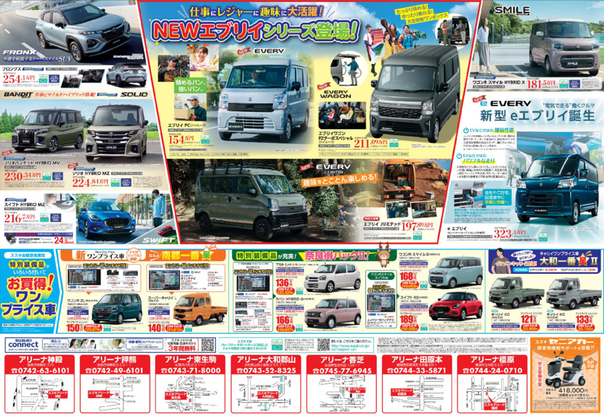 /dealer/sj-admin/sharefiles/WEB用_スズキ自販奈良_5.15折込チラシ_B3裏_{0F7BB0DE-D28E-C0E4-E257-4249C29083E0}.pdf